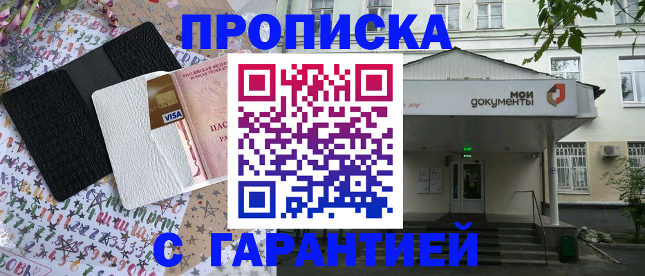 прописка для военкомата в Заринске